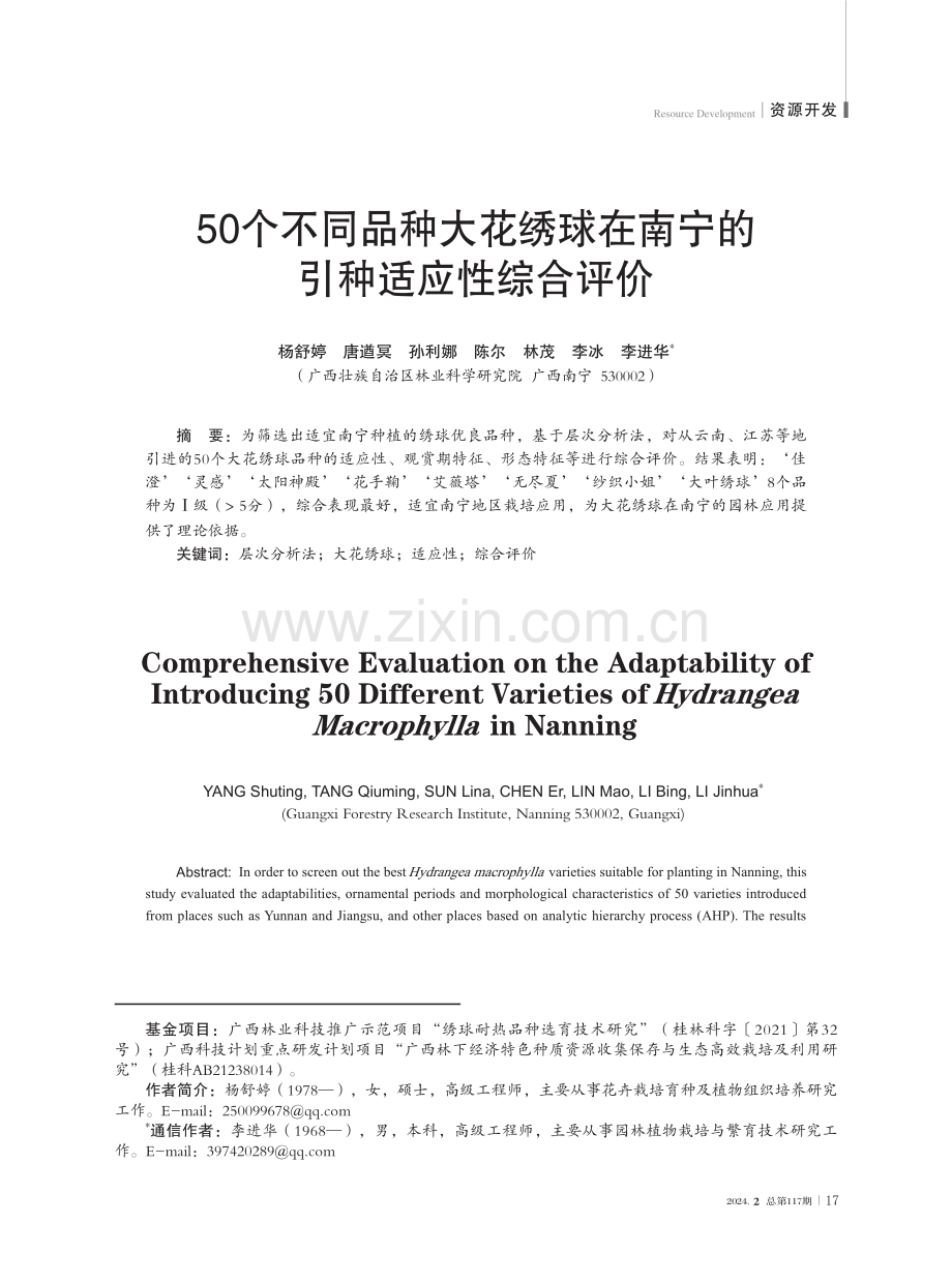 50个不同品种大花绣球在南宁的引种适应性综合评价.pdf_第1页