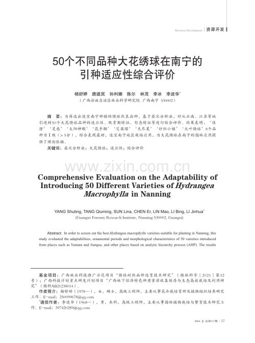 50个不同品种大花绣球在南宁的引种适应性综合评价.pdf