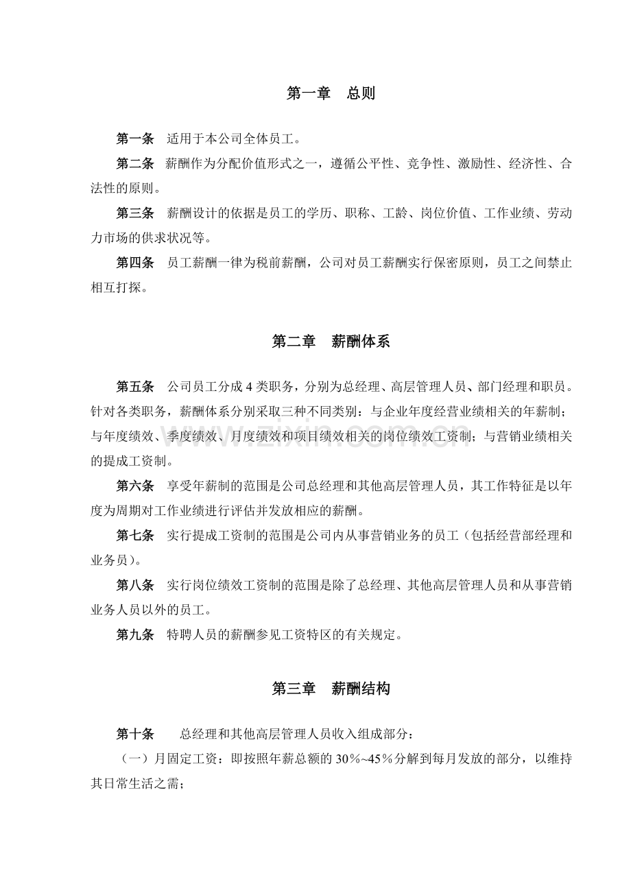 公司薪酬体系设计方案.doc_第3页