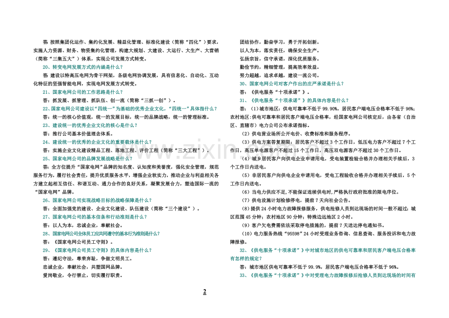 国家电网公司企业文化学习手册.doc_第2页