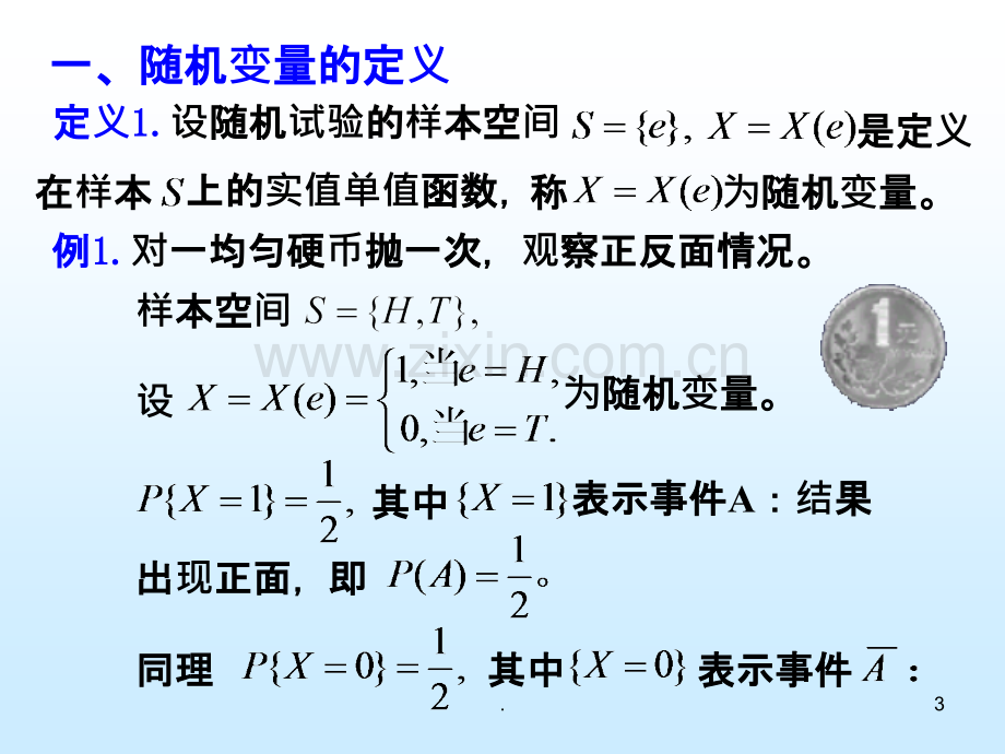 经济数学概率论ppt课件.ppt_第3页