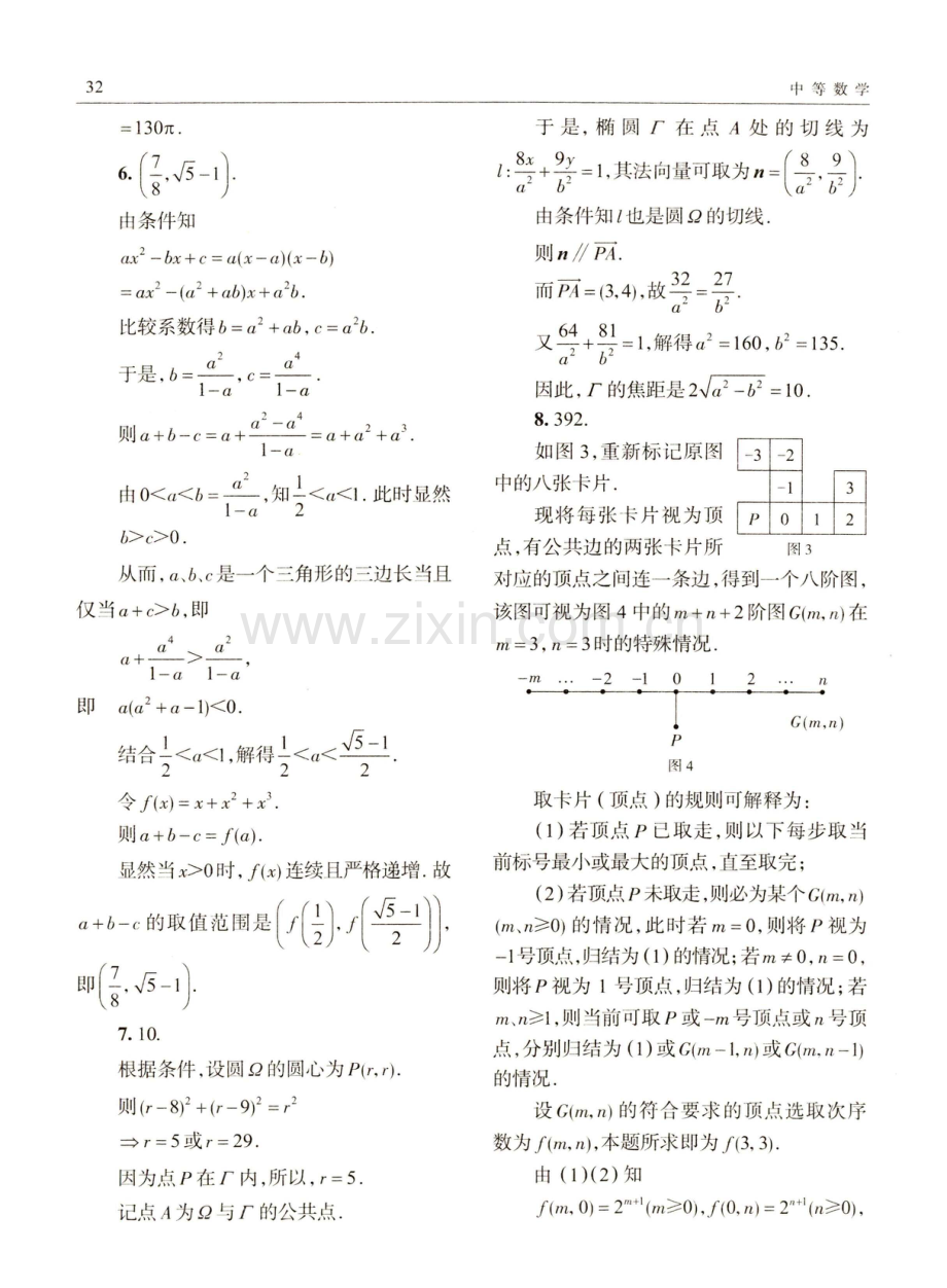 2023年全国中学生数学奥林匹克%28预赛%29暨2023年全国高中数学联合竞赛.pdf_第3页