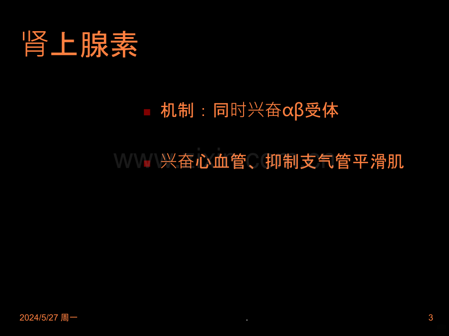 常用抢救用药的作用ppt课件.ppt_第3页