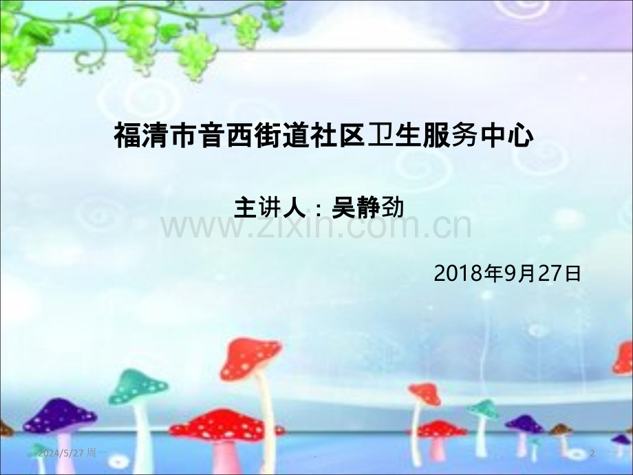 小儿如何补充维生素D.ppt_第2页