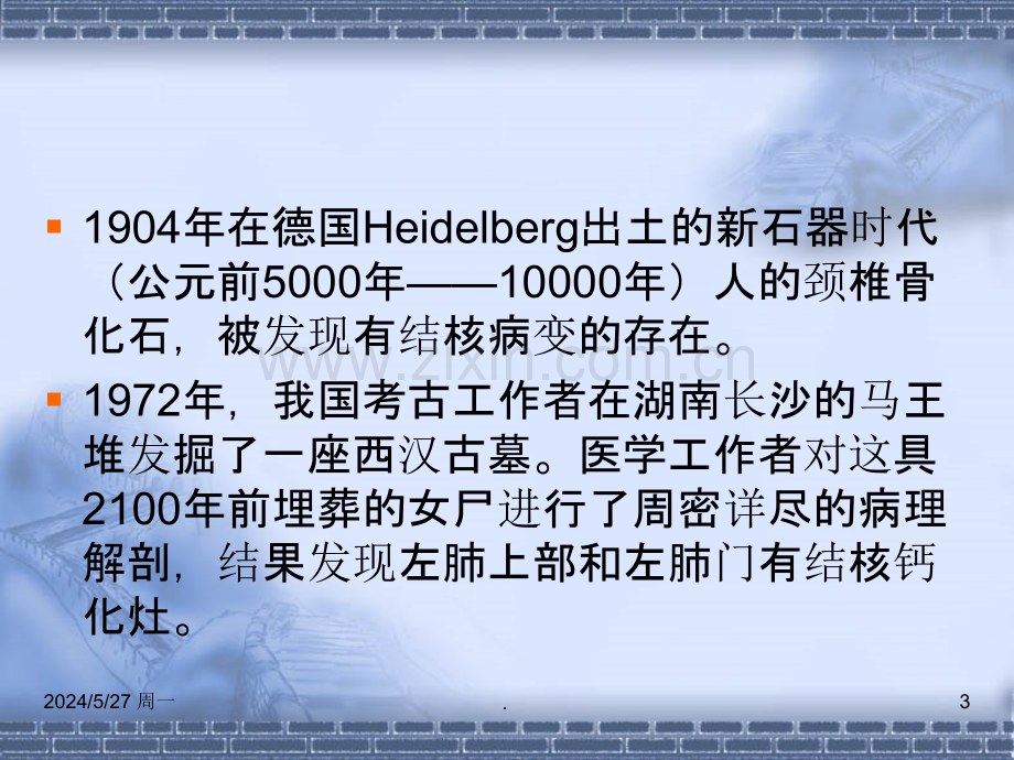 结核病讲稿ppt课件.ppt_第3页