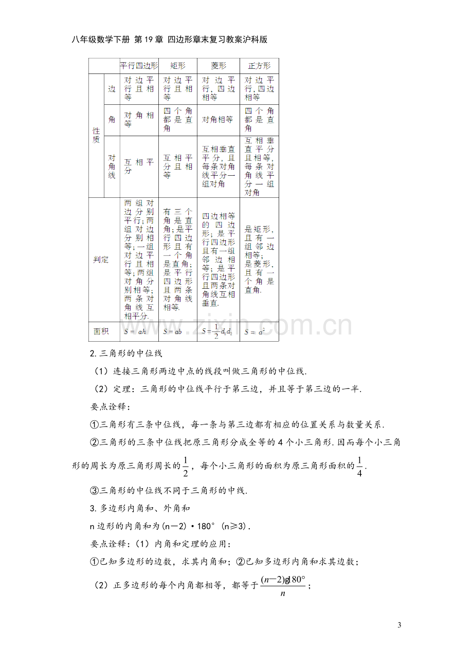 八年级数学下册-第19章-四边形章末复习教案沪科版.doc_第3页