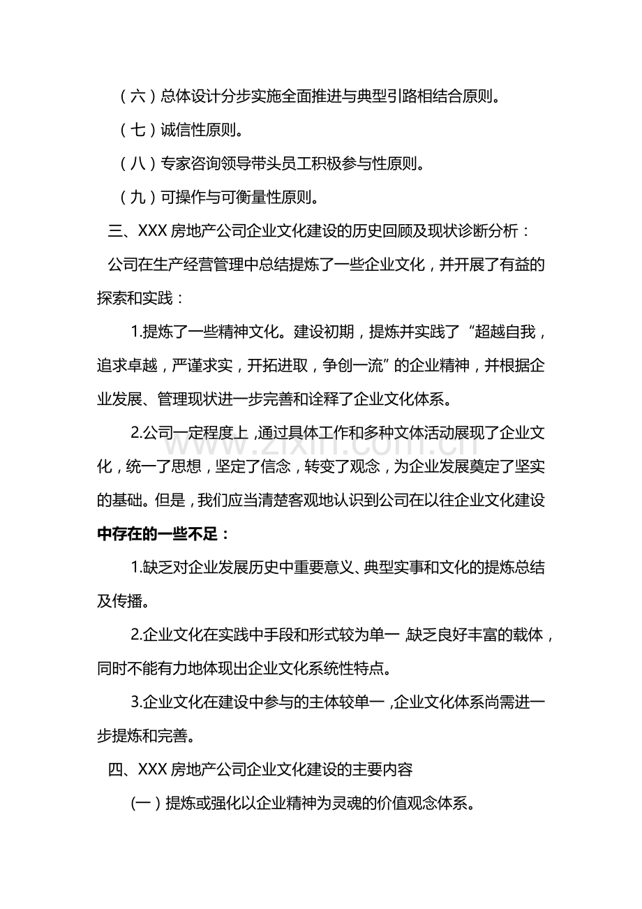 XXX房地产公司企业文化建设方案.doc_第2页