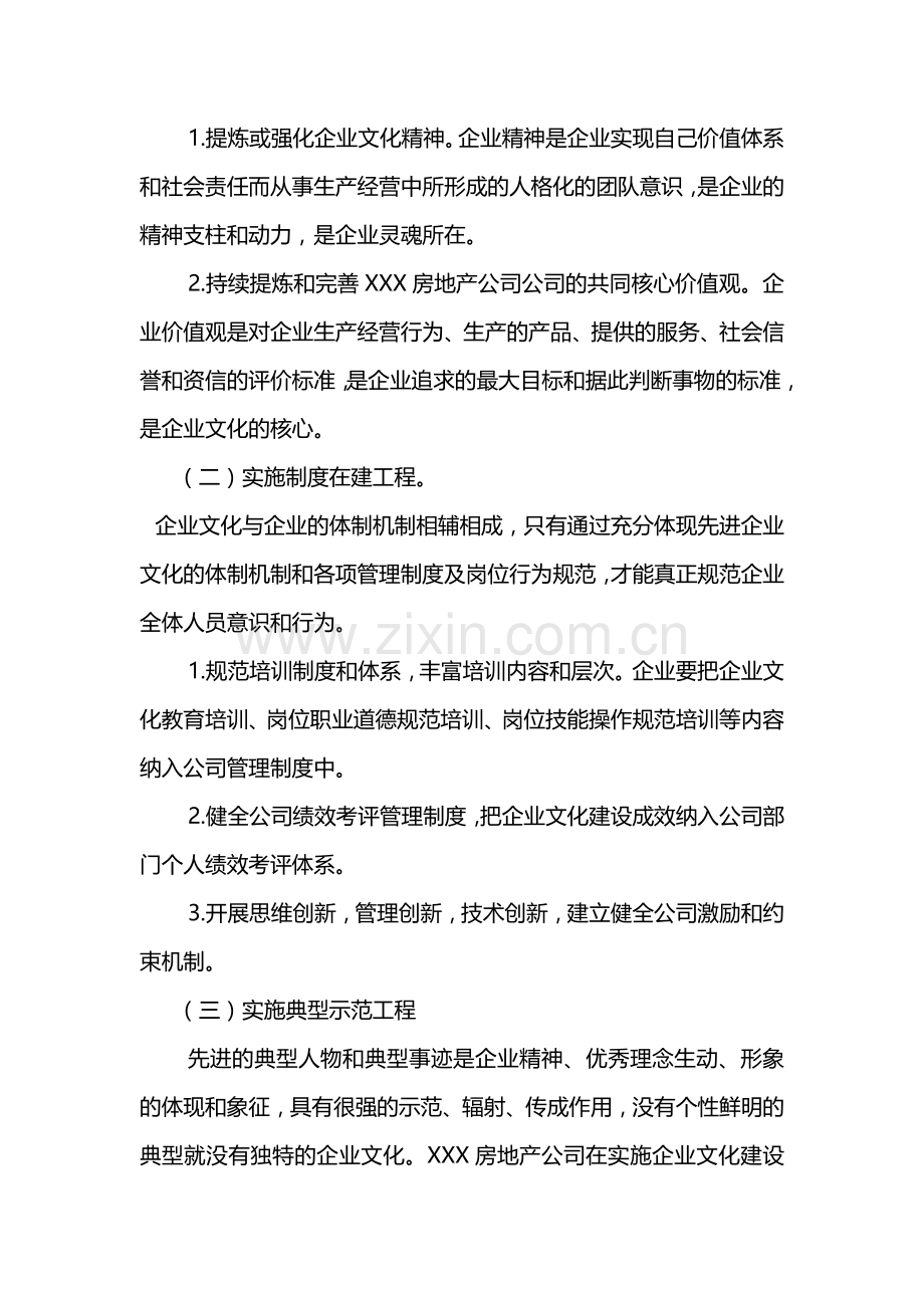 XXX房地产公司企业文化建设方案.doc_第3页