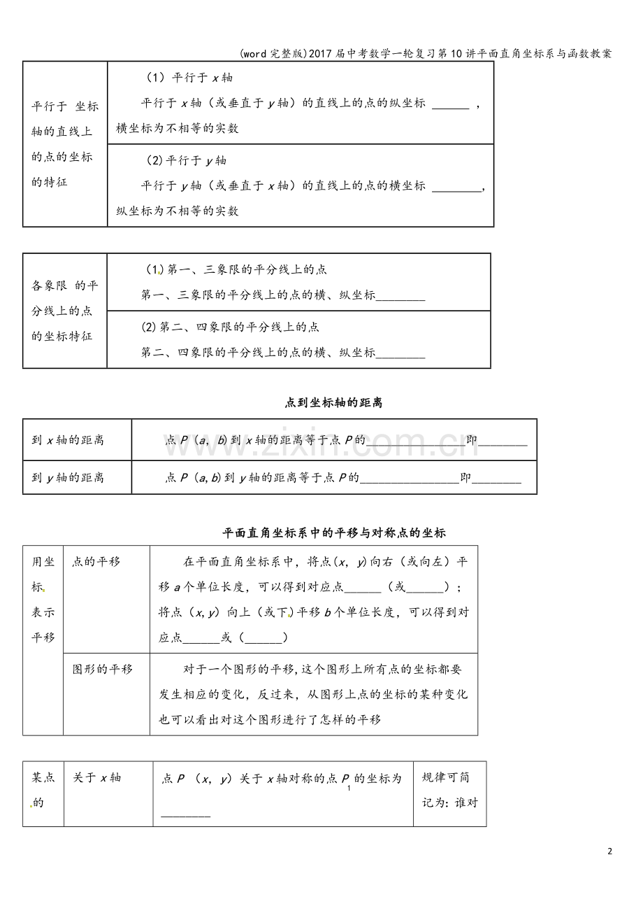 2017届中考数学一轮复习第10讲平面直角坐标系与函数教案.doc_第2页