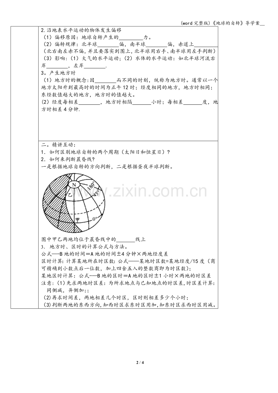 《地球的自转》导学案--.doc_第2页