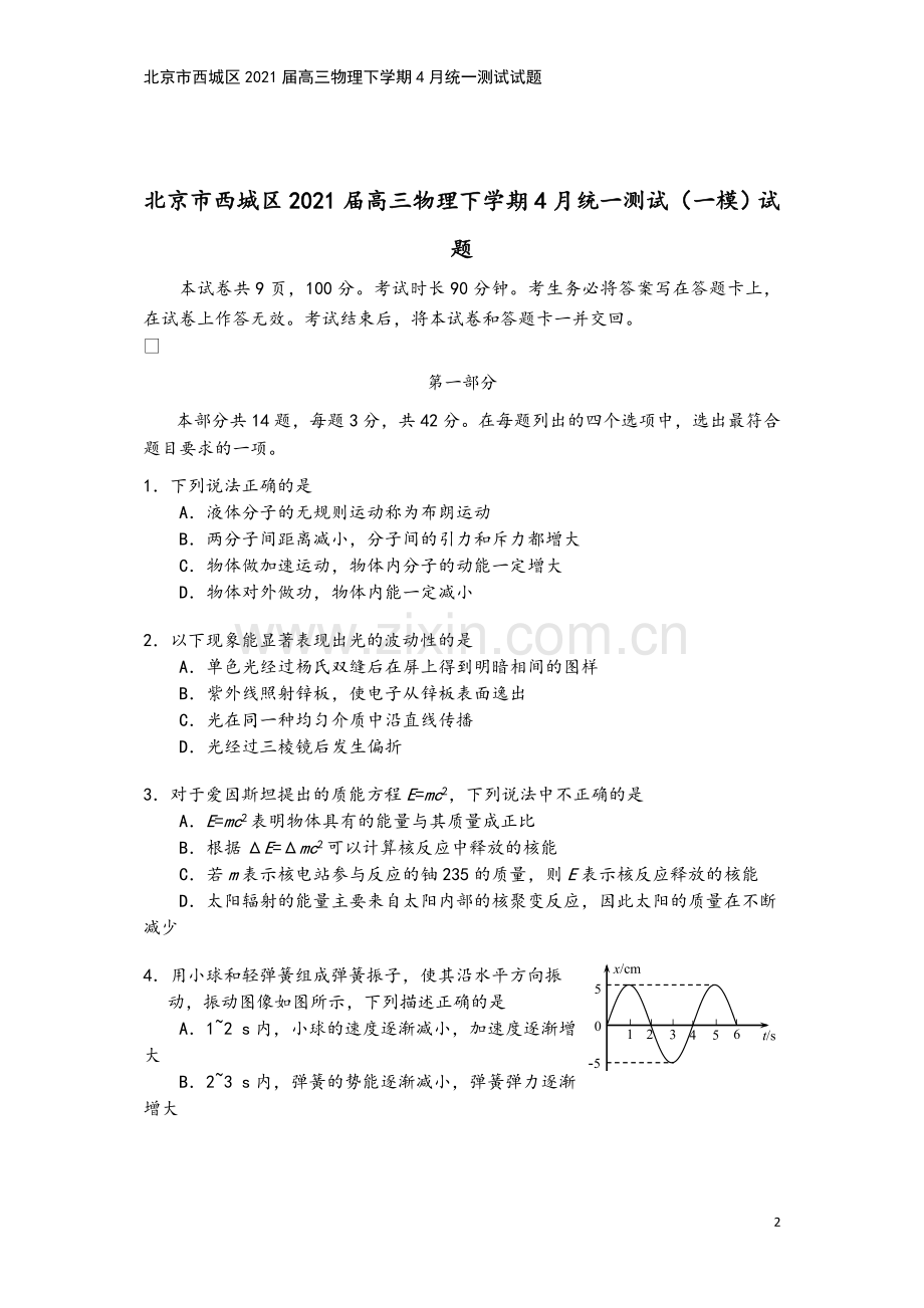 北京市西城区2021届高三物理下学期4月统一测试试题.doc_第2页