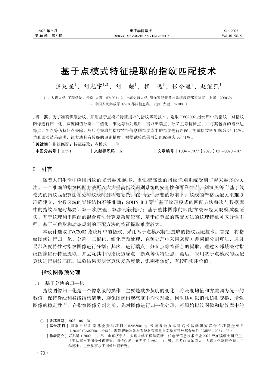 基于点模式特征提取的指纹匹配技术.pdf_第1页