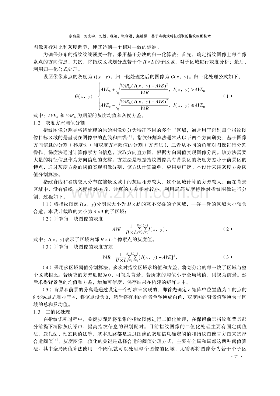 基于点模式特征提取的指纹匹配技术.pdf_第2页