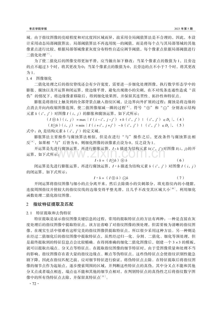 基于点模式特征提取的指纹匹配技术.pdf_第3页