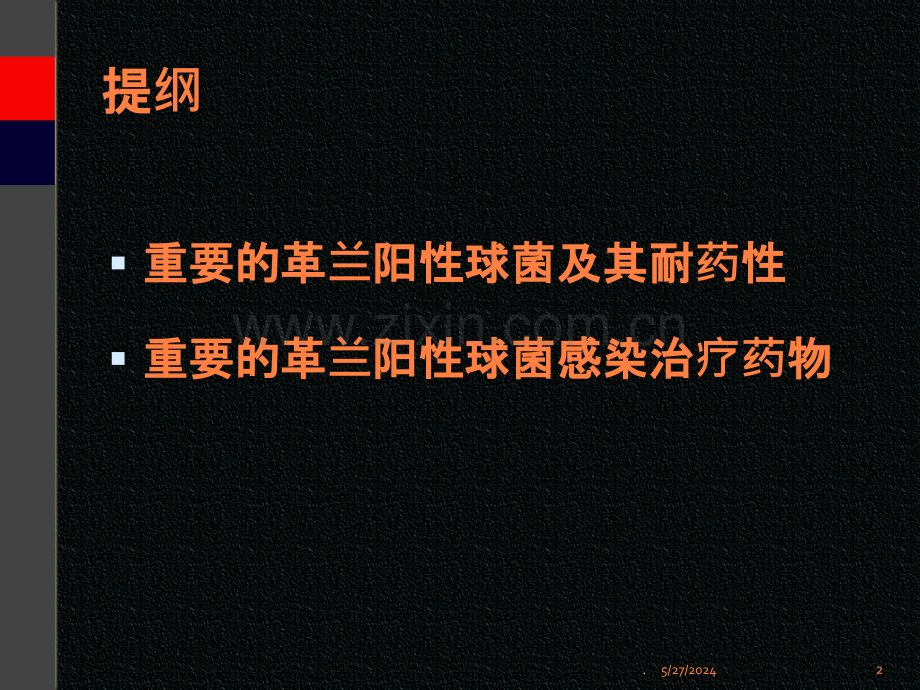 G及治疗药物ppt课件.ppt_第2页