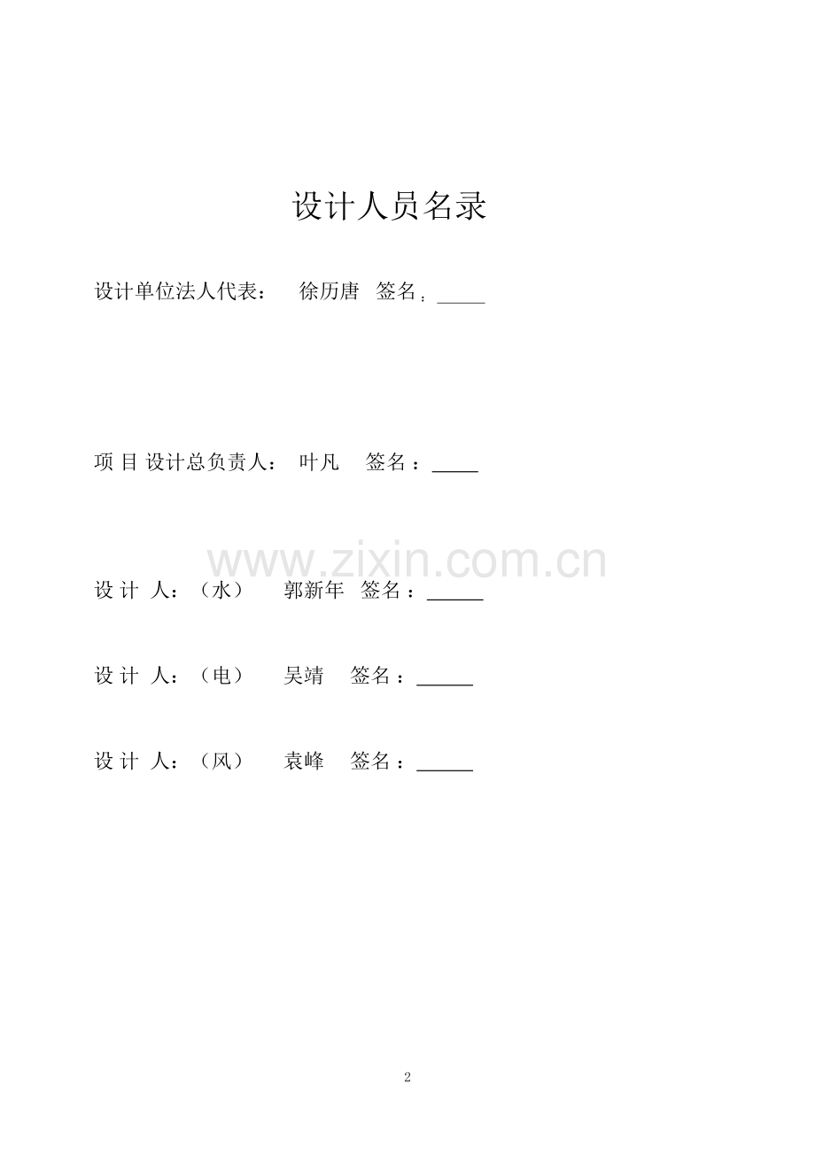 装修设计文件(消防专篇).doc_第2页