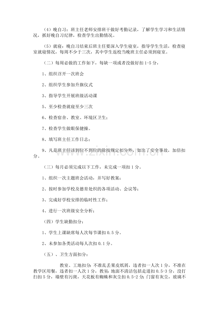 中学班主任管理制度及考核方案.doc_第2页