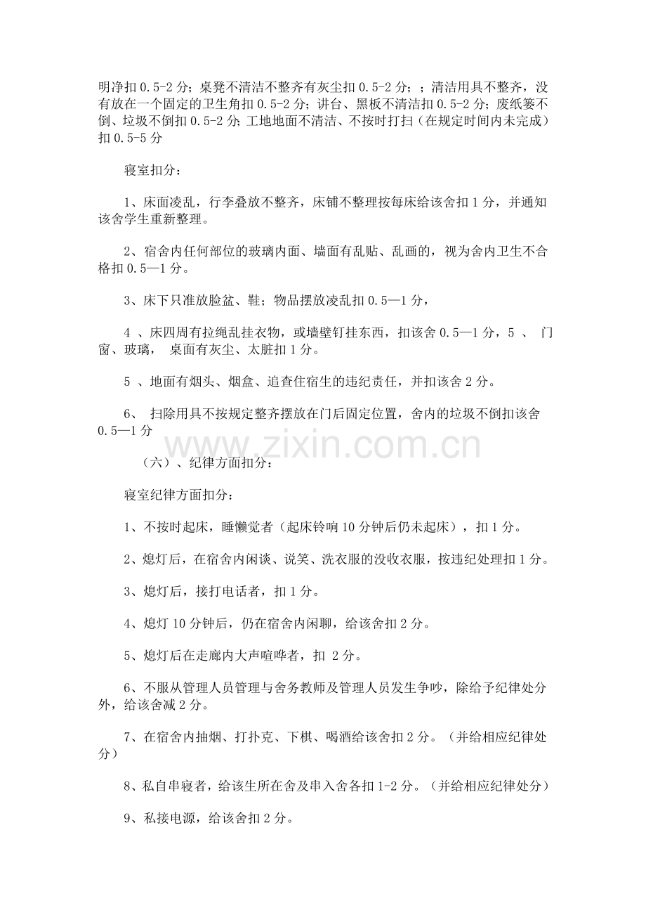 中学班主任管理制度及考核方案.doc_第3页