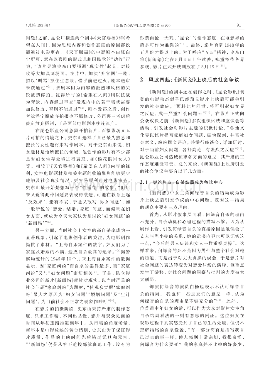 《新闺怨》改拍风波考略.pdf_第2页