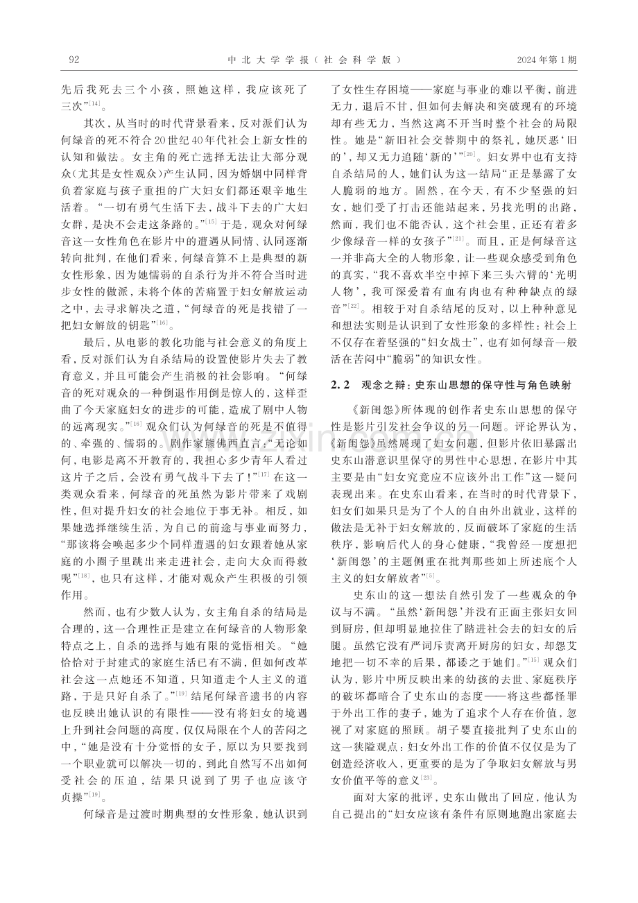 《新闺怨》改拍风波考略.pdf_第3页