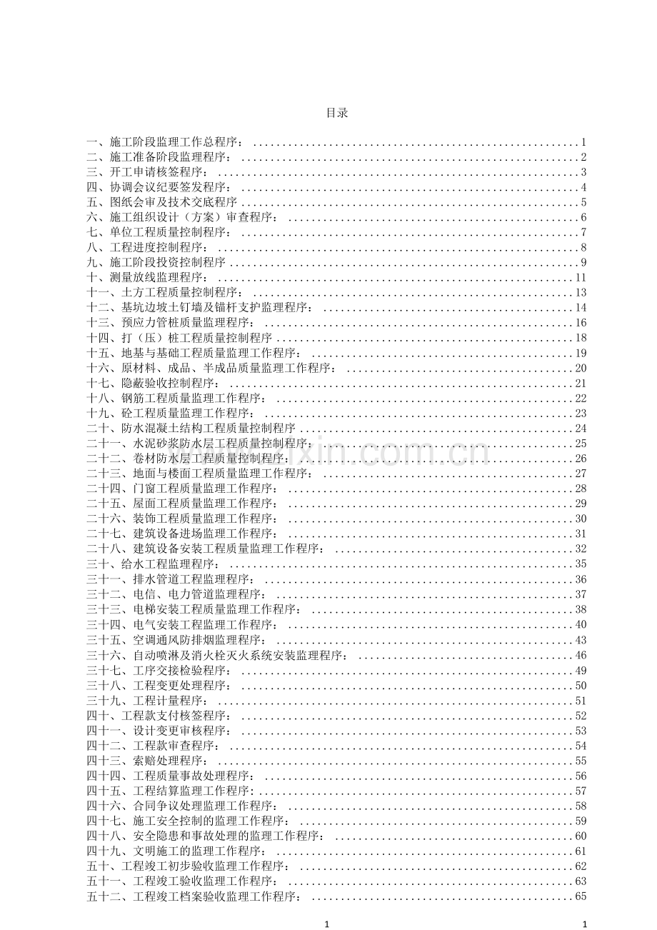 监理工作程序流程图.doc_第2页