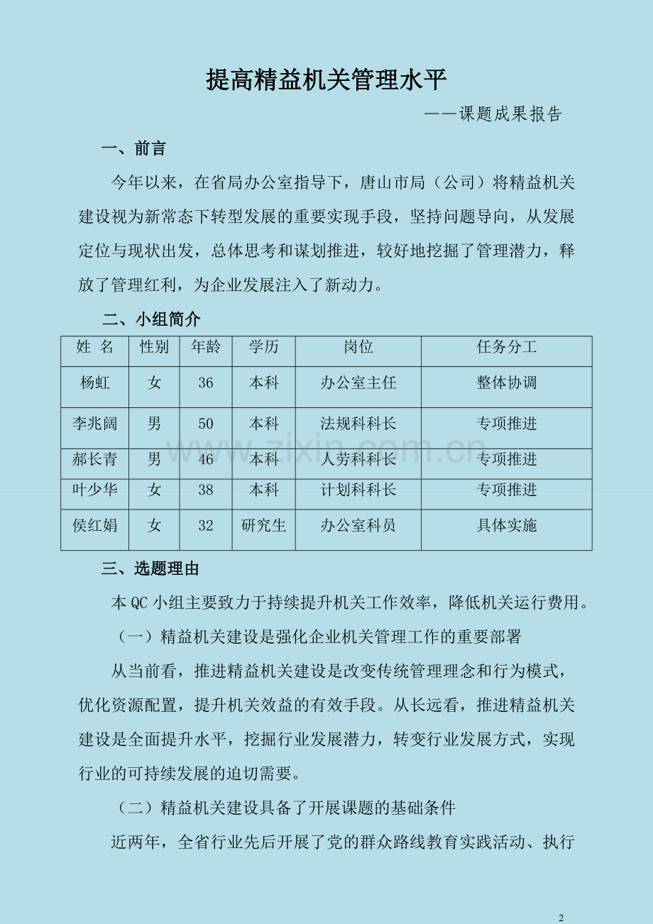 提高精益机关管理水平课题报告.doc_第2页