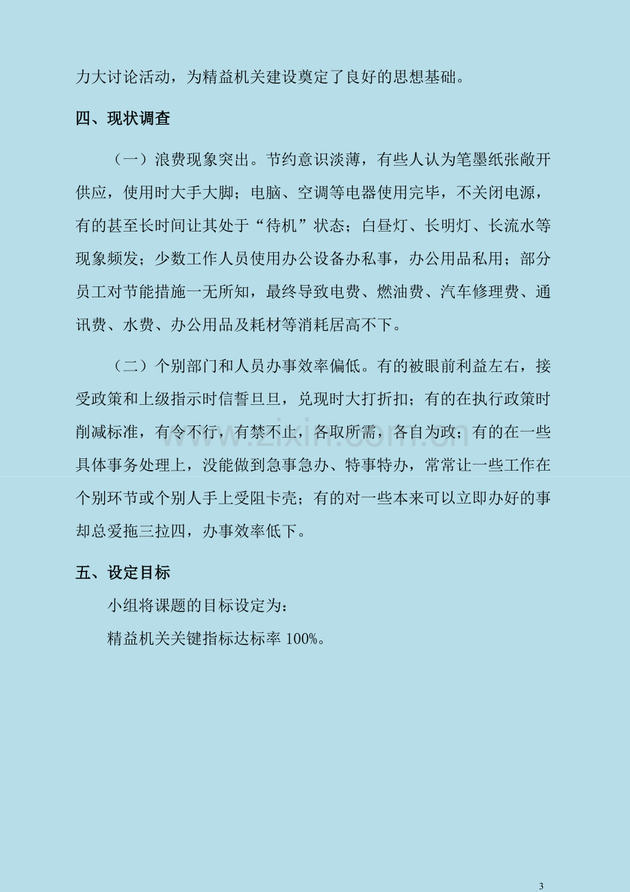 提高精益机关管理水平课题报告.doc_第3页