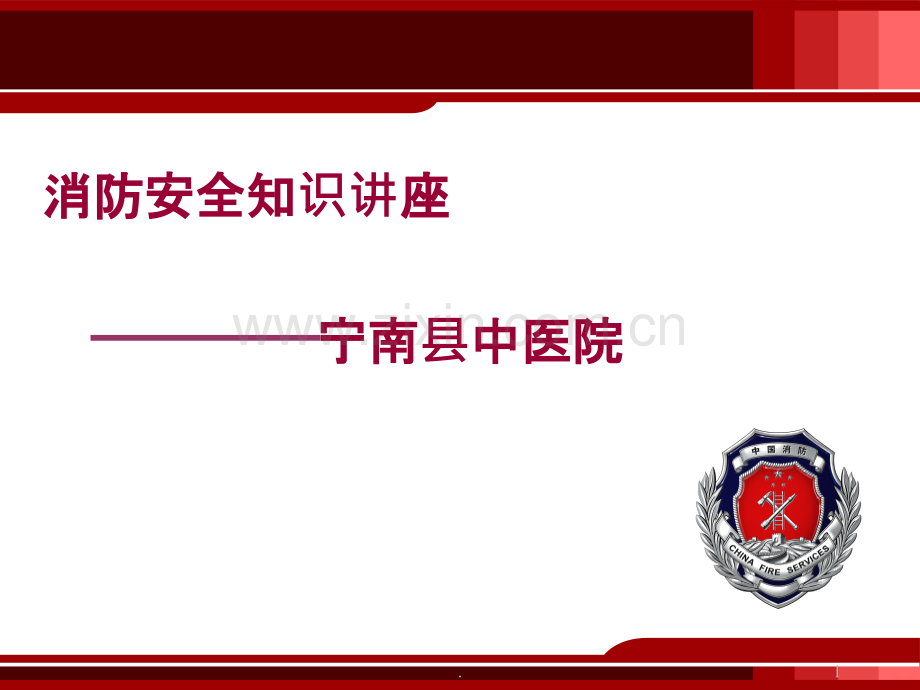 医院培训应急ppt课件.ppt_第1页