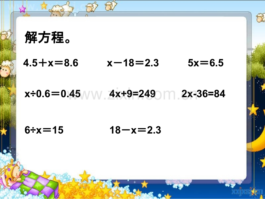 新北师大版四年级下册《练习五》.ppt_第3页