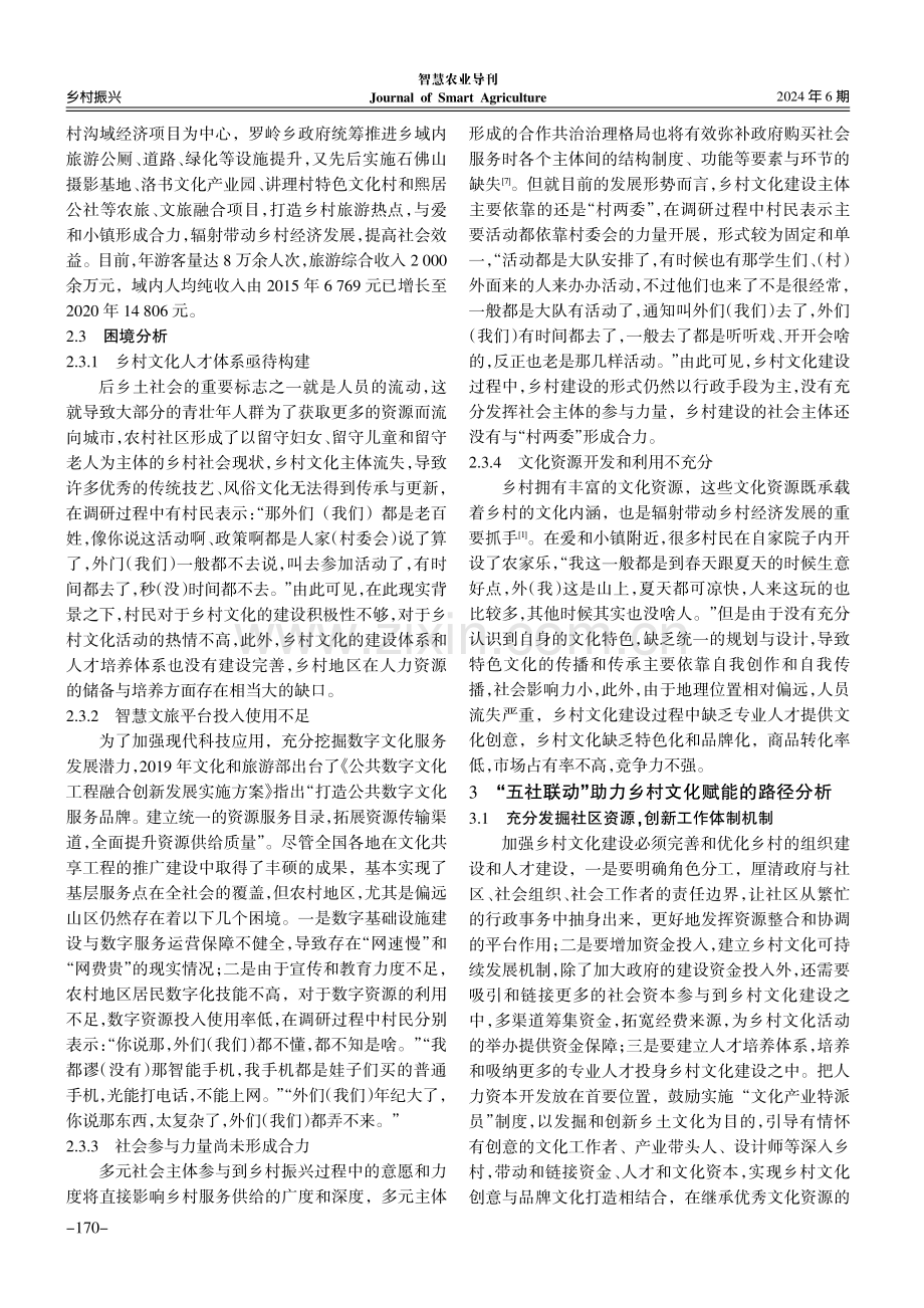 “五社联动”：乡村文化赋能乡村振兴的建设路径研究.pdf_第3页