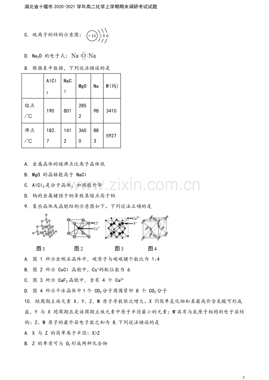 湖北省十堰市2020-2021学年高二化学上学期期末调研考试试题.doc_第3页