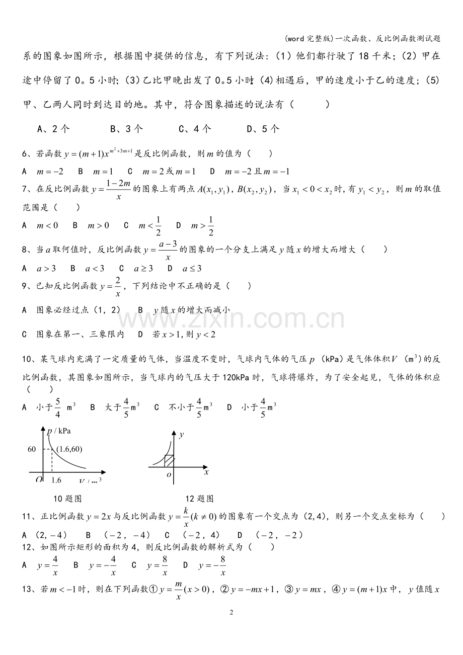 一次函数、反比例函数测试题.doc_第2页