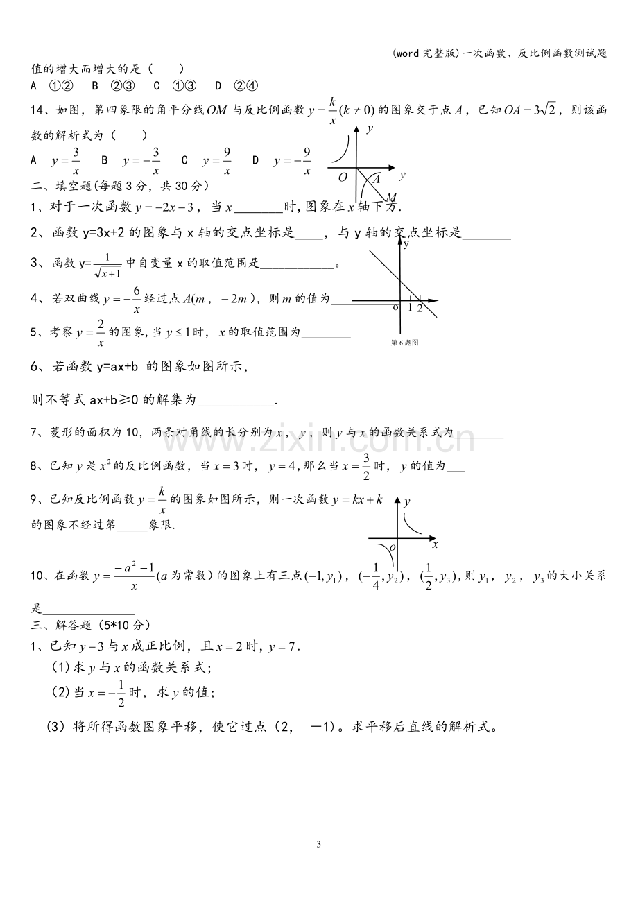 一次函数、反比例函数测试题.doc_第3页