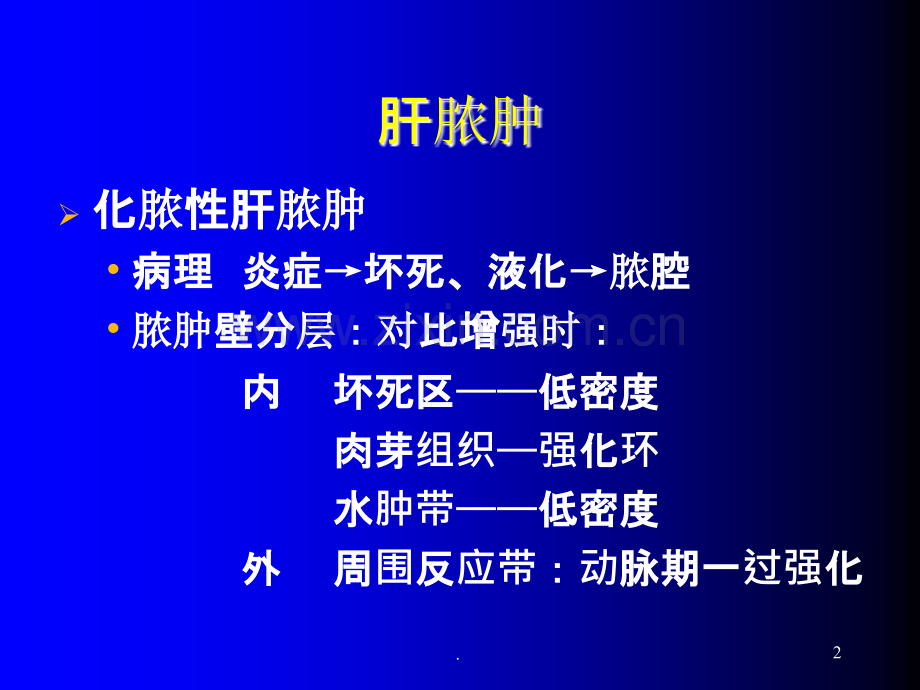 肝脓肿课件.ppt_第2页