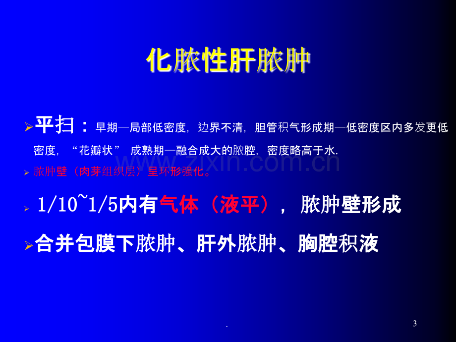 肝脓肿课件.ppt_第3页