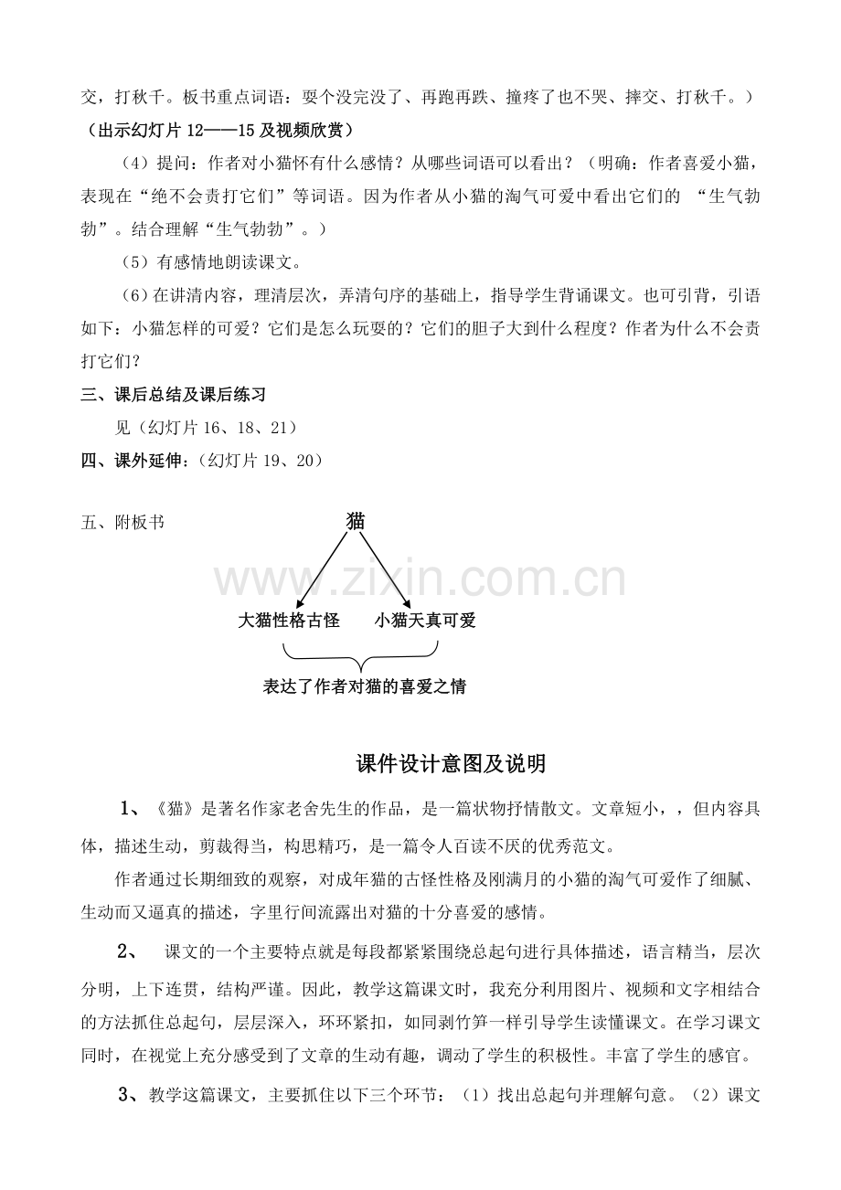 猫教学设计.doc_第3页