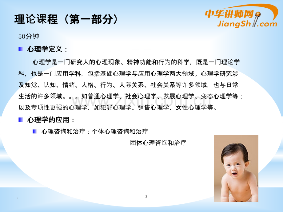 尤尤：孕产妇健康指导师心理课程中华讲师网.ppt_第3页