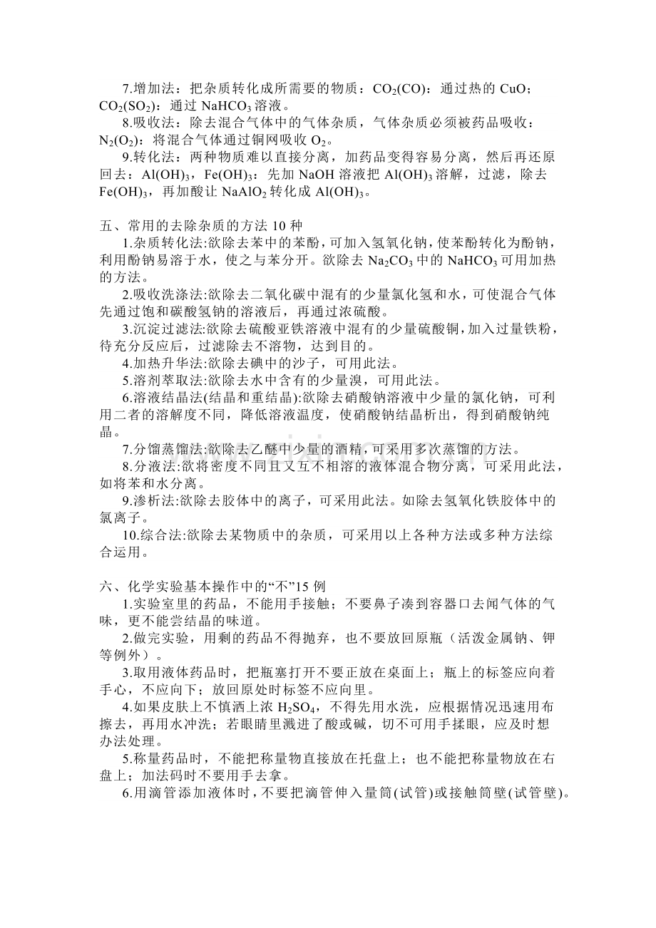 高中复习资料：化学实验答题技巧.docx_第2页