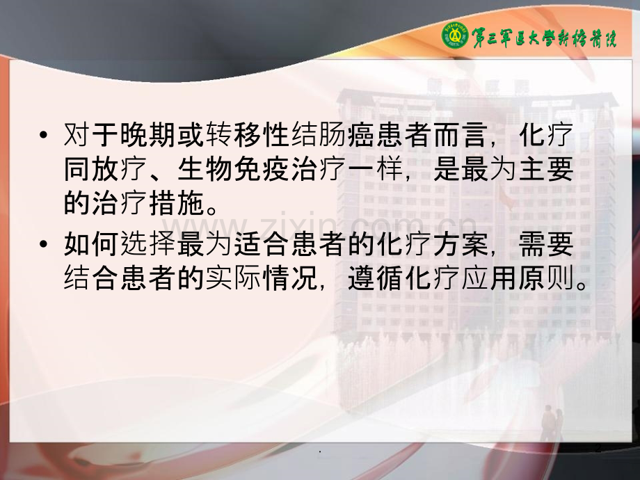 晚期或者转移性结肠癌化疗方案ppt课件.ppt_第2页