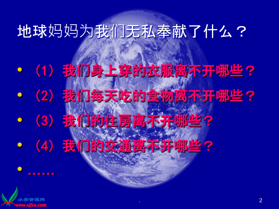 (人教新课标)六年级品德与社会下册-只有一个地球.ppt_第2页