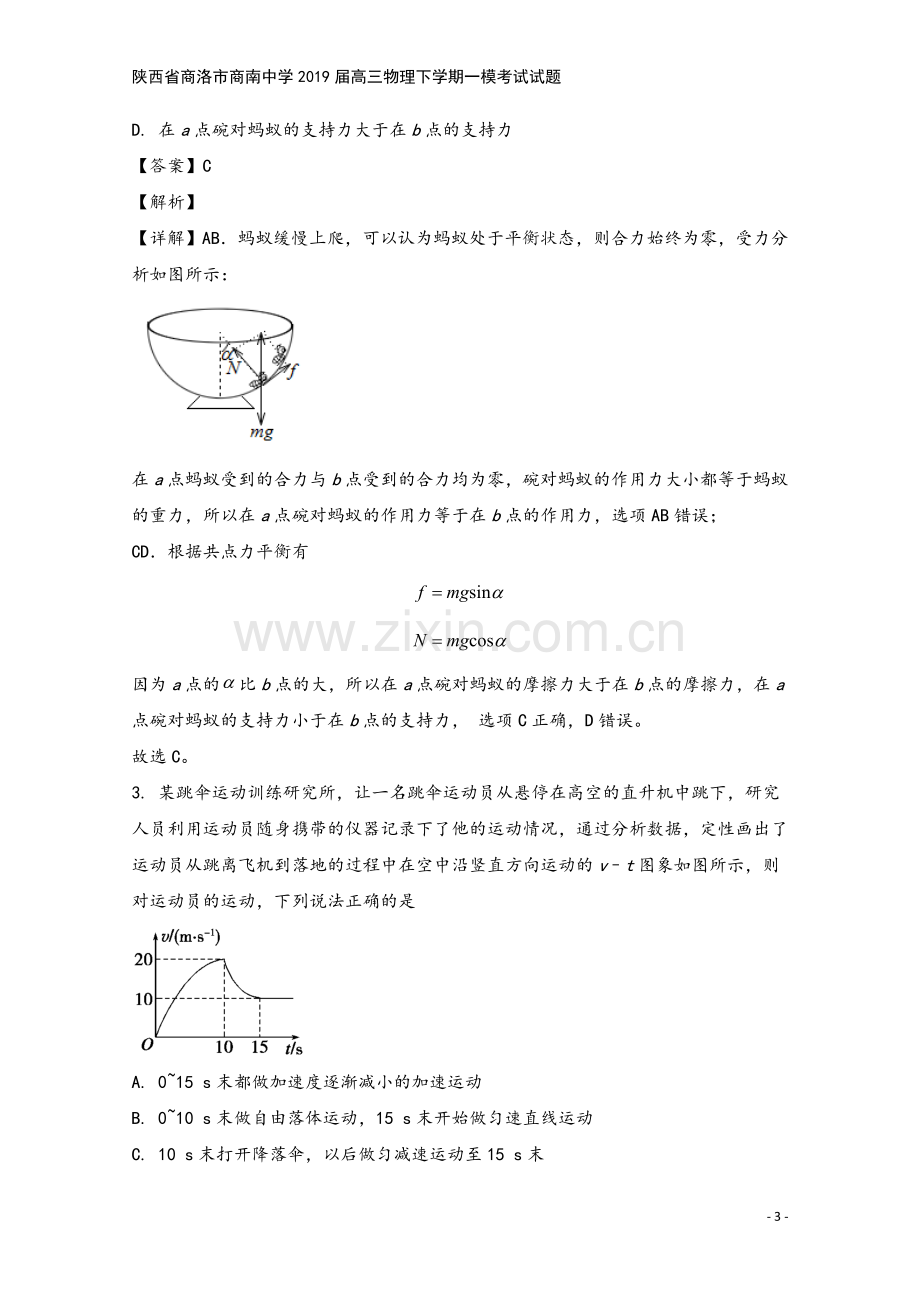 陕西省商洛市商南中学2019届高三物理下学期一模考试试题.doc_第3页