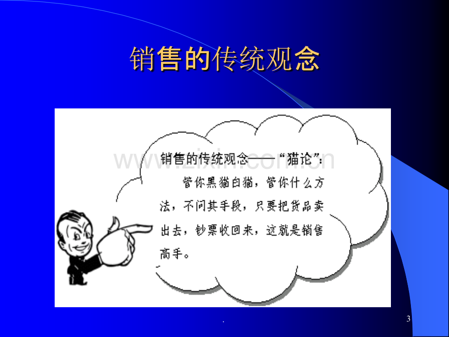 《如何成为营销高手》.ppt_第3页