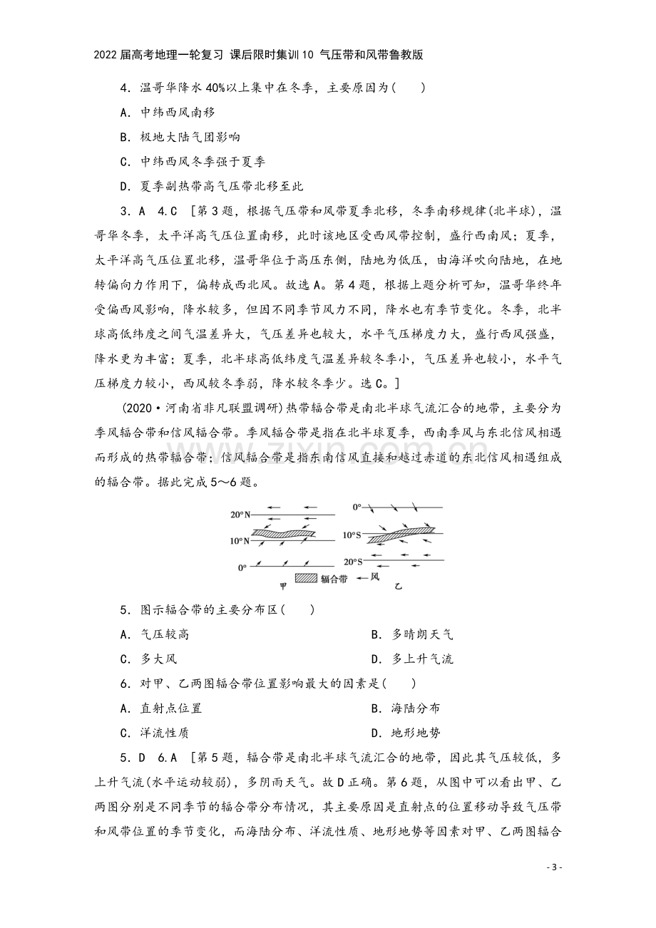 2022届高考地理一轮复习-课后限时集训10-气压带和风带鲁教版.doc_第3页