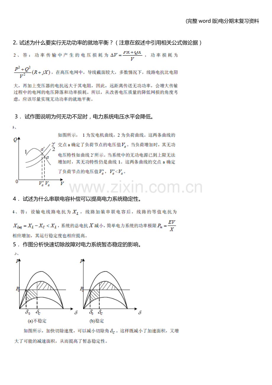 电分期末复习资料.doc_第1页