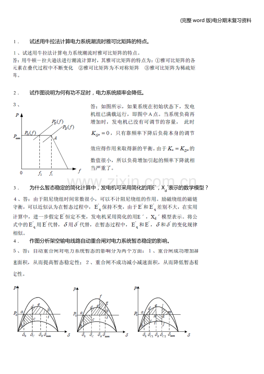 电分期末复习资料.doc_第2页