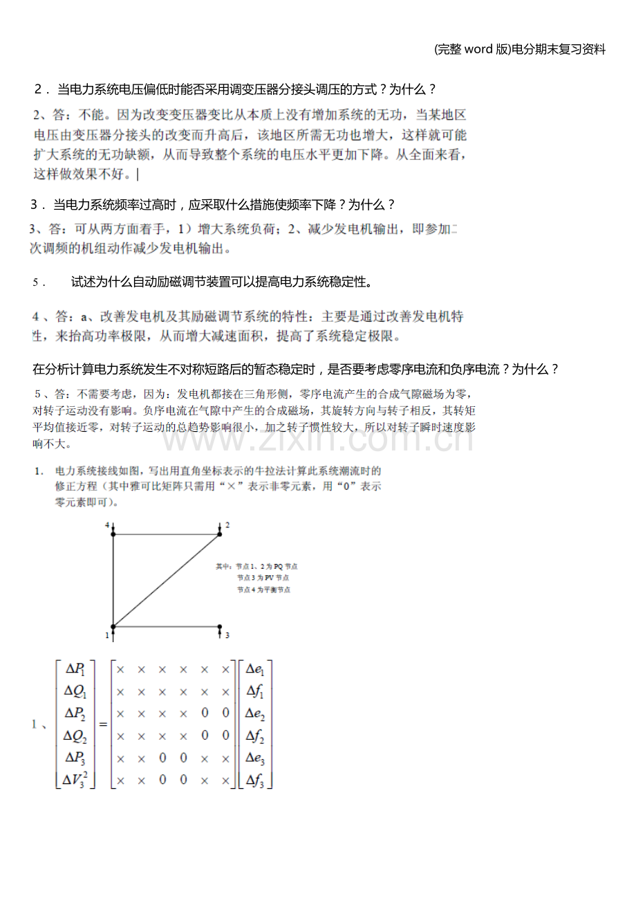 电分期末复习资料.doc_第3页