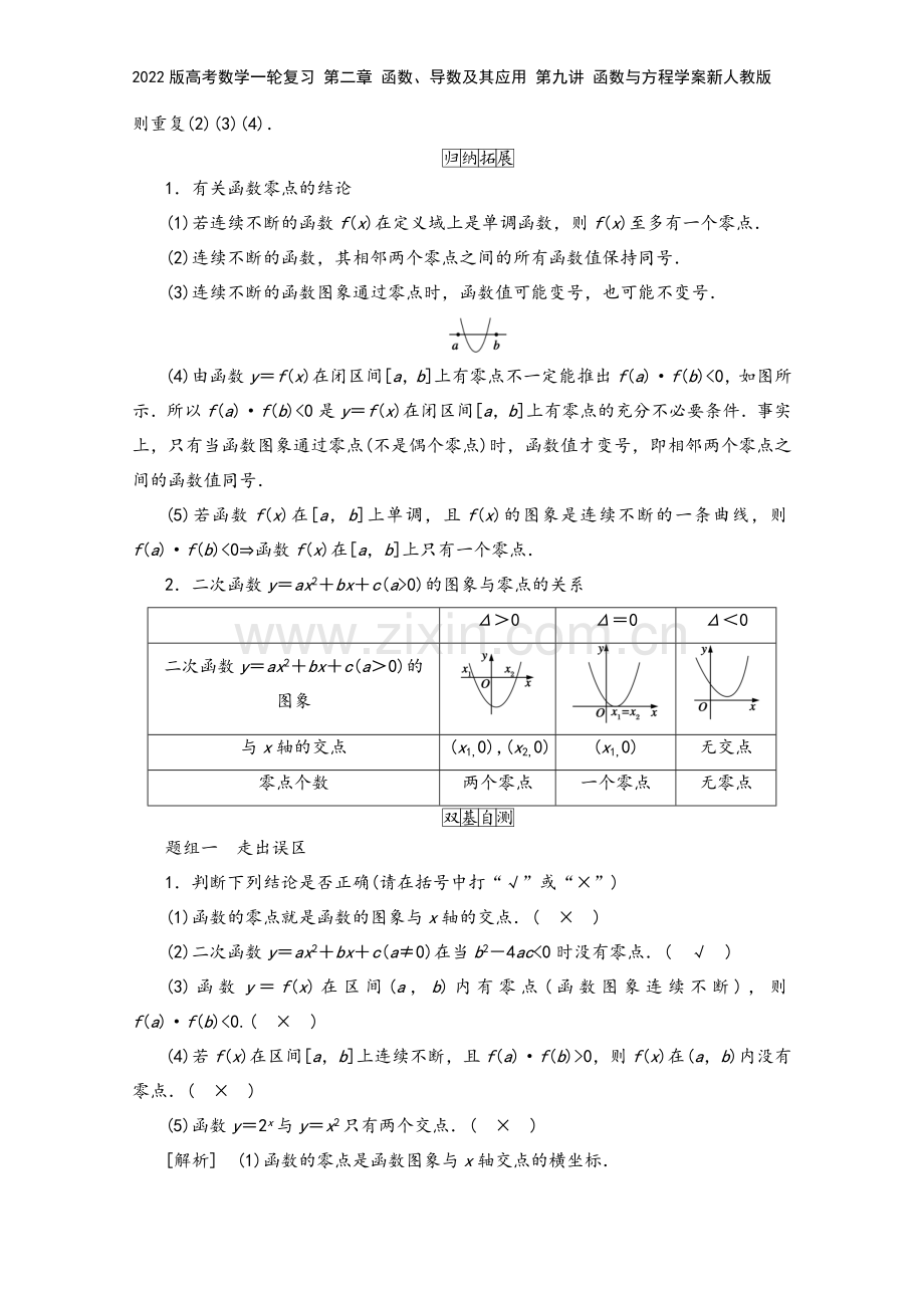 2022版高考数学一轮复习-第二章-函数、导数及其应用-第九讲-函数与方程学案新人教版.doc_第3页