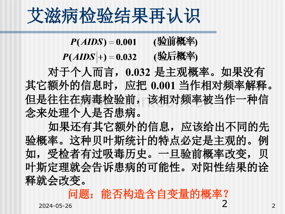 粒子物理与核物理实验中的数据分析-第二讲.pptx_第2页