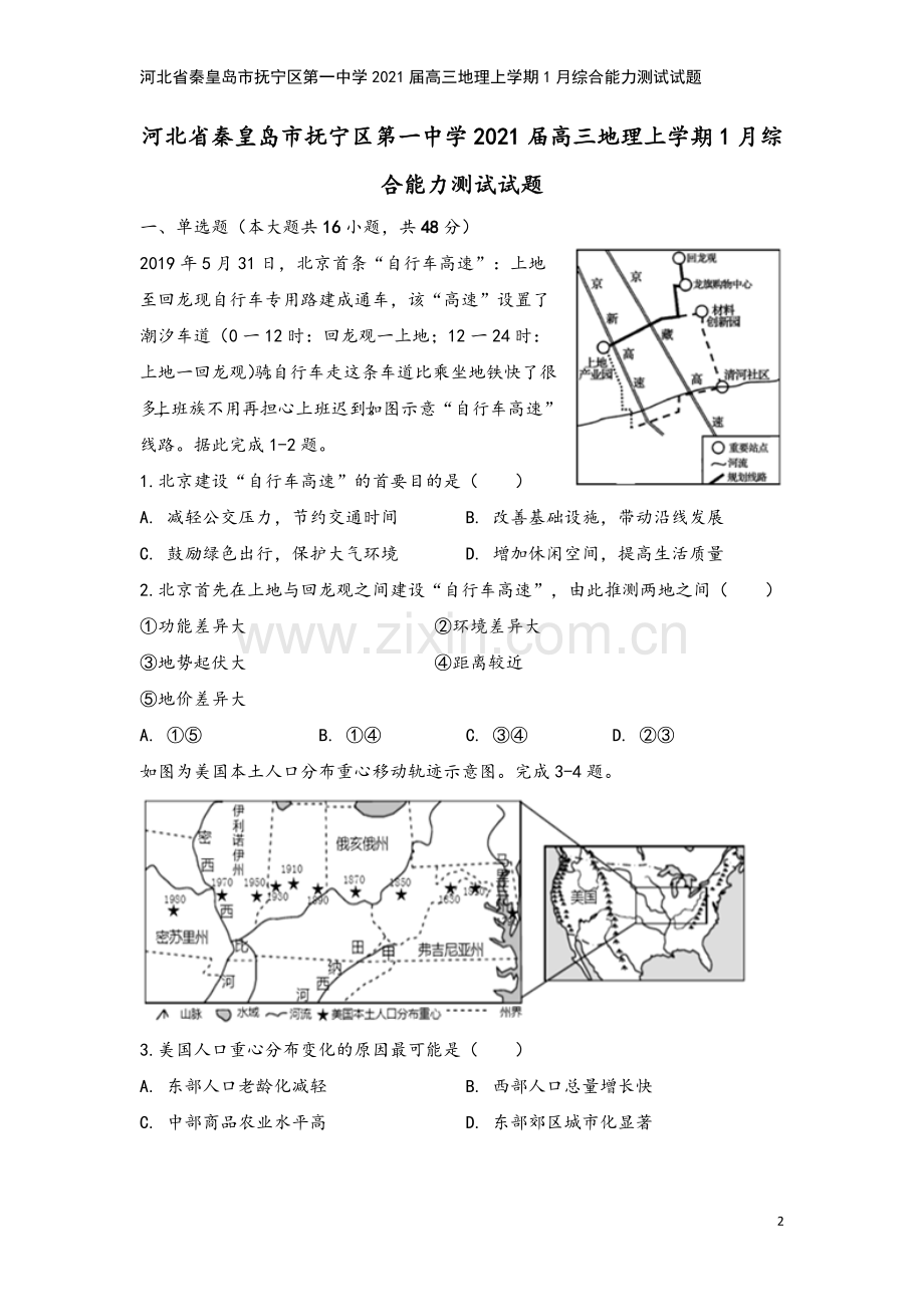 河北省秦皇岛市抚宁区第一中学2021届高三地理上学期1月综合能力测试试题.doc_第2页