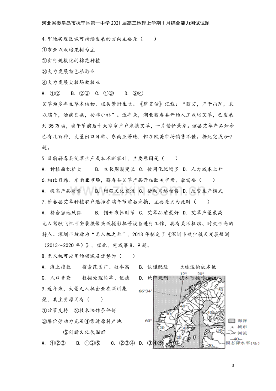 河北省秦皇岛市抚宁区第一中学2021届高三地理上学期1月综合能力测试试题.doc_第3页